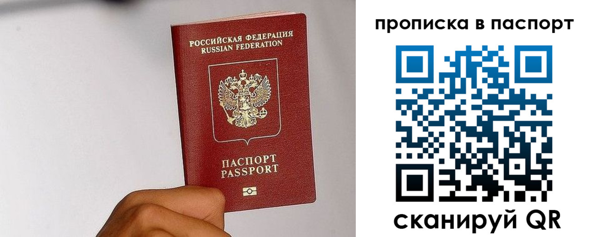 прописка для работы в Смоленской области