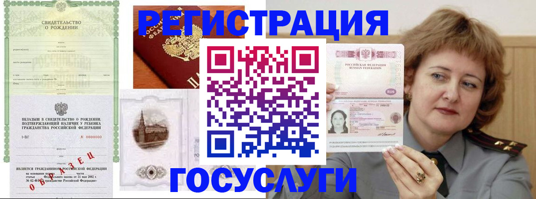 временная регистрация госуслуги в Смоленской области