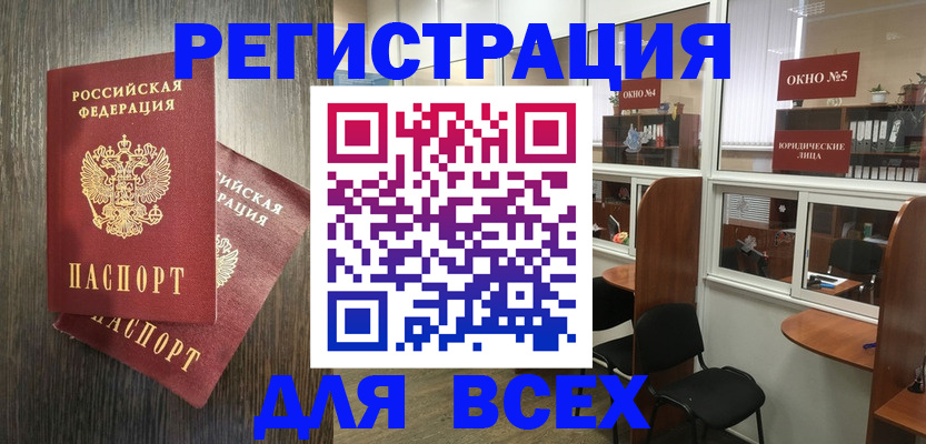 прописка штамп в Смоленской области