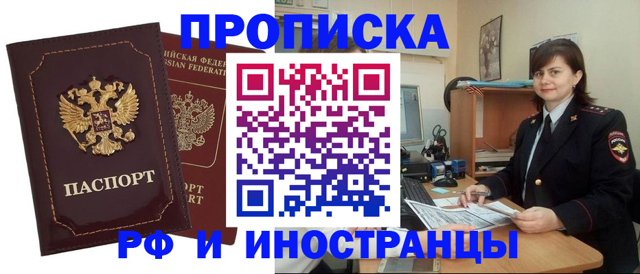 прописка в квартире в Смоленской области