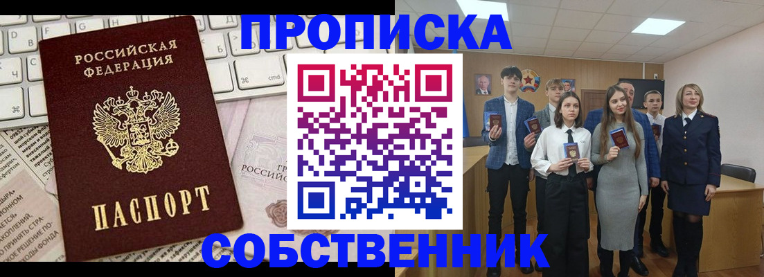 временная регистрация купить в Смоленской области